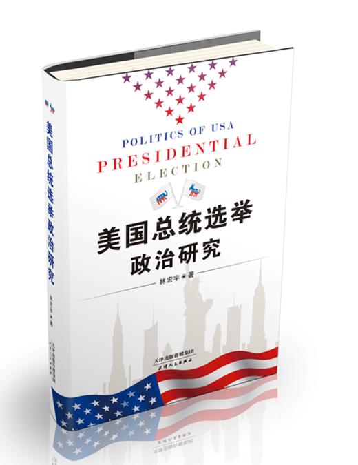 美国总统选举政治研究 商品图0