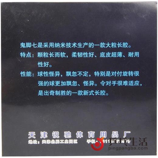 锐驰REACH纳米技术 鬼脚七 大颗粒长胶单胶皮 商品图1