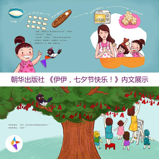 42610伊伊，七夕节快乐！珍藏版 跟着伊伊过大节系列绘本 商品图1