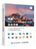 苹果Mac OS X El Capitan 10.11完全手册 商品缩略图0