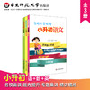 【预售POD】名校升学攻略 小升初语文+数学+英语 名校面试面谈知识点 专项强化练习 商品缩略图1
