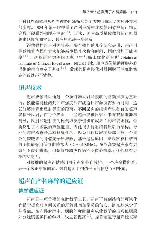 产科麻醉 北医社 主译   陈新忠 商品图3