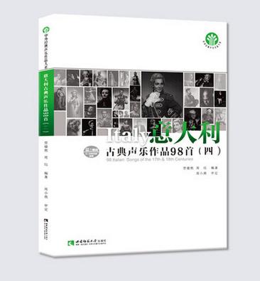 意大利古典声乐作品98首（四） 商品图0