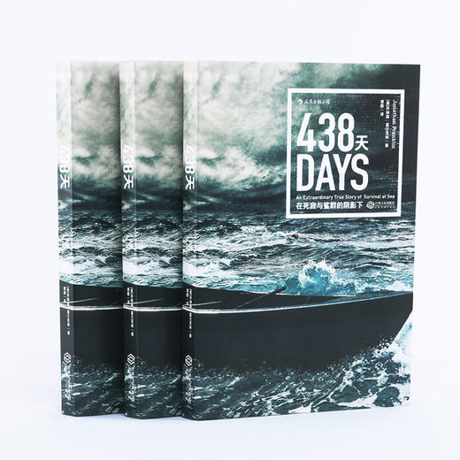 438天：在死寂与鲨群的阴影下 商品图1