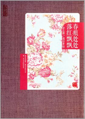 再读徐志摩-春痕处处，落红飘飘：徐志摩漫话世情