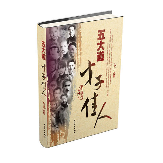 五大道才子佳人 商品图0