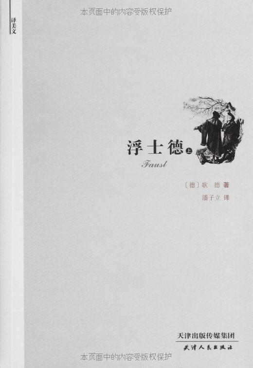 译美文-浮士德 商品图0