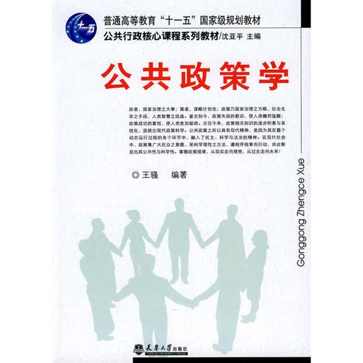 公共政策学 商品图0