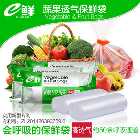 e鲜蔬果透气保鲜袋大号100只体验装