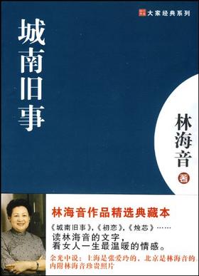 大家经典—城南旧事