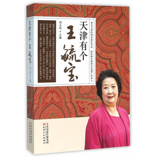 天津有个王毓宝 商品图0