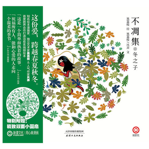 凌速-不凋集·冬之子 商品图0