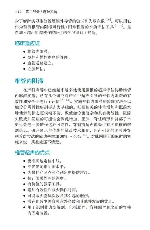 产科麻醉 北医社 主译   陈新忠 商品图4