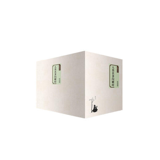 人类名著闪耀时（译美文系列） 商品图0