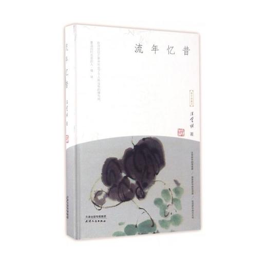 流年忆昔 商品图0