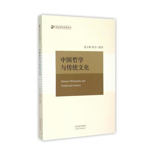 中国哲学与传统文化 商品图0