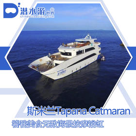 【船宿】泰国斯米兰Tapana Catamaran豪华船宿 升降梯 海上米其林
