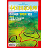 《中国国家地理》201102 寻找中国最弯曲的河 商品缩略图0