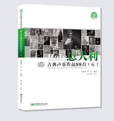 意大利古典声乐作品98首（五） 商品图0