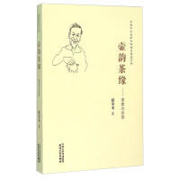 文史研究馆-壶韵茶缘：读壶与学茶 商品图0