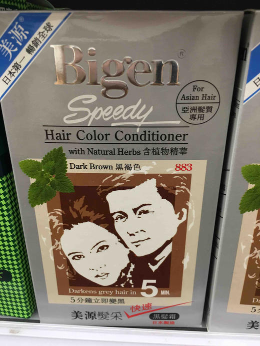 日本 美源染发剂天然黑色#881 商品图0