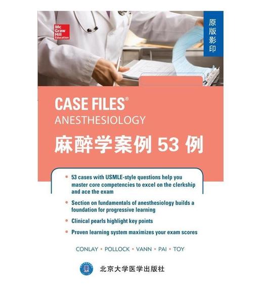 麻醉学案例53例(原版影印) 北医社 商品图0