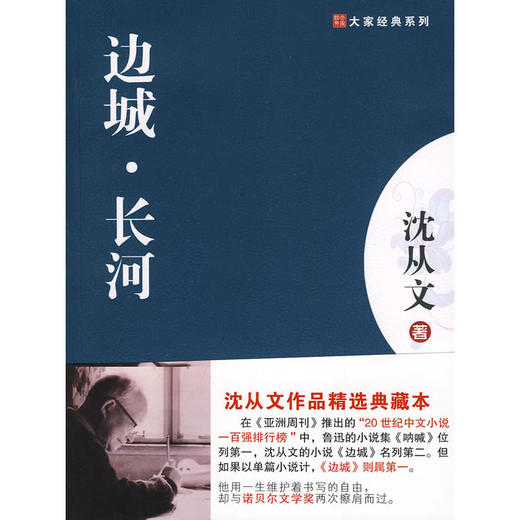 大家经典—边城.长河 商品图0