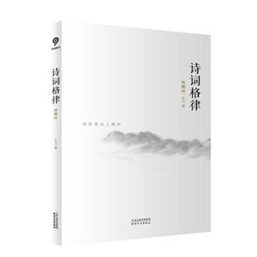 诗词格律：插图版 商品图0
