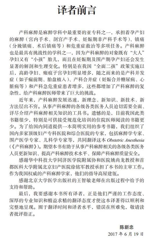 产科麻醉 北医社 主译   陈新忠 商品图1