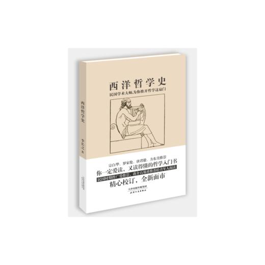 西洋哲学史 商品图0