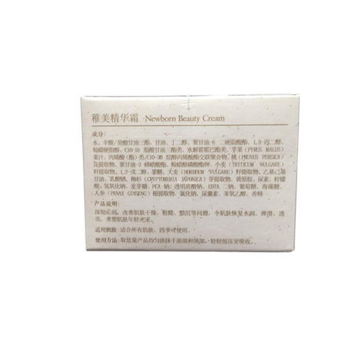 左巽新品稚美精华霜50g美容院正品包邮 商品图7