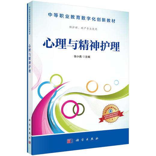 心理与精神护理 商品图0