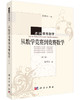 从数学竞赛到竞赛数学（第二版） 商品缩略图0