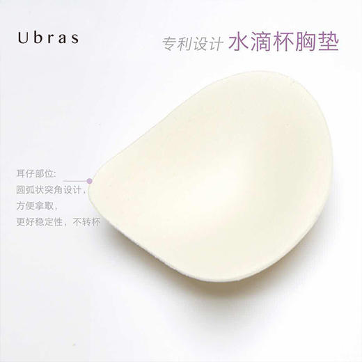 Ubras品牌官方:专利设计水滴形舒适无痕专用打孔透气立体加厚胸垫 商品图0