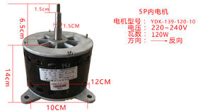 5PN2-6.5CM YDK-139-120-10室内电机 货品代码57071