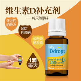 【保税区包邮直发】【1岁以下】加拿大  Ddrops 维生素D3滴剂婴幼儿补钙 2.5ml 90滴
