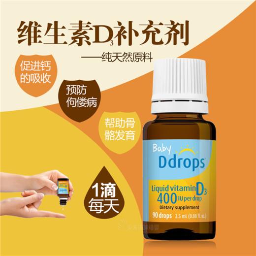 【1岁以下】加拿大  Ddrops 维生素D3滴剂婴幼儿补钙 2.5ml 90滴  26.4 商品图1