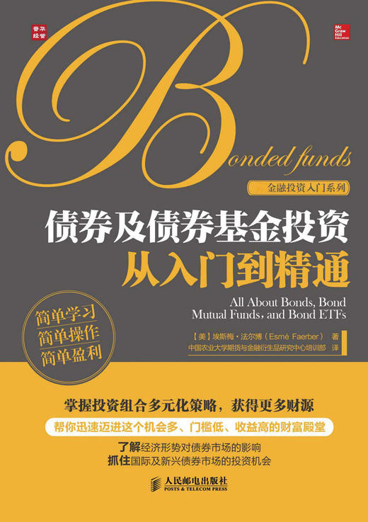 债券及债券基金投资从入门到精通 商品图0