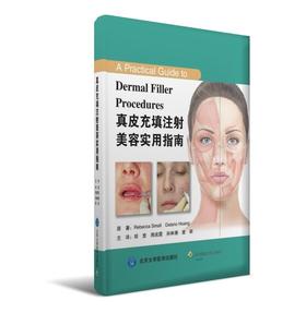 真皮充填注射美容实用指南  北医社 A Practical Guide to Dermal Filler Procedures Rebecca Small，Dalano Hoang 著；郑罡，周成霞，