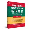 美国医师执照考试USMLE STEP 2 CK 临床知识（第9版）（影印） 北医社 商品缩略图0