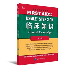 美国医师执照考试USMLE STEP 2 CK 临床知识（第9版）（影印） 北医社