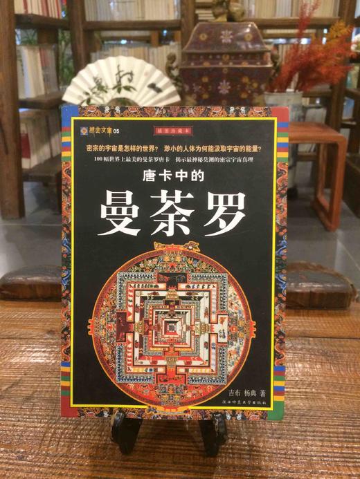 曼荼罗 商品图0