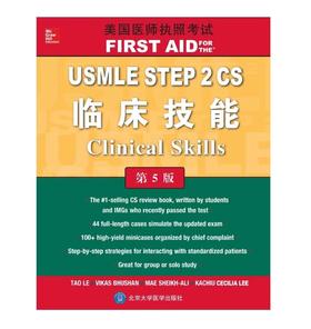 美国医师执照考试 USMLE STEP 2 CS 临床技能（第5版） 北医社