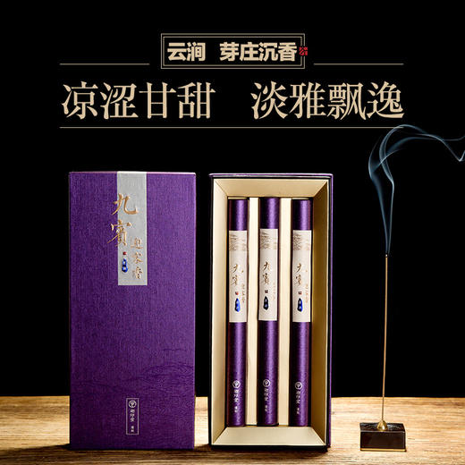 迦印堂丨越南印尼沉香线香熏香家用  九宾迎客香     商品图3