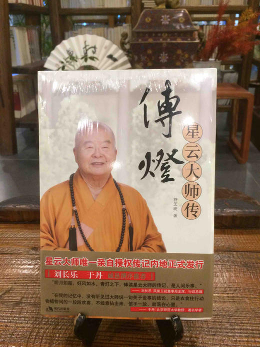 传灯（星云大师传） 商品图1