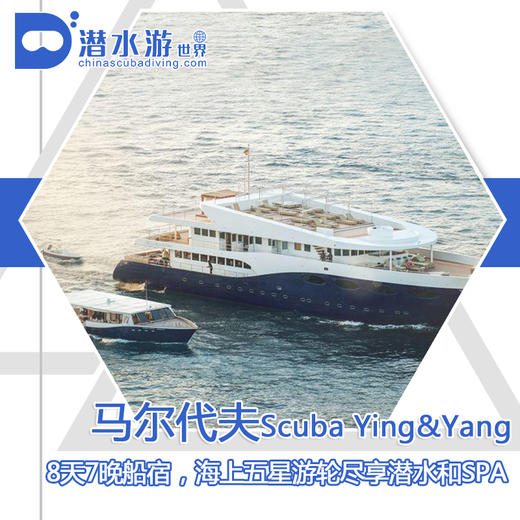 【船宿】马尔代夫Scuba Ying&Yang船宿 商品图0