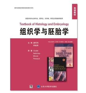 《组织学与胚胎学》  国外经典医学教材改编·影印系列 (原版影印)(英文版)(供医学各专业本科生、研究生、长学制学生、留学生用) 北医社