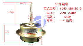 3PW9-11.3cm 外电机YDK120-30-6 货品代码57048