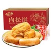 千丝肉松饼整箱2000g约60个 美味早餐糕点零食 商品缩略图0