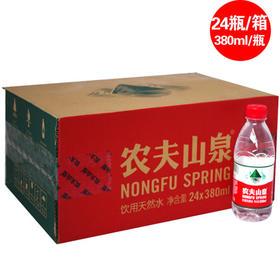 农夫山泉380ml*24瓶/箱  一瓶1.0833元 一箱起批